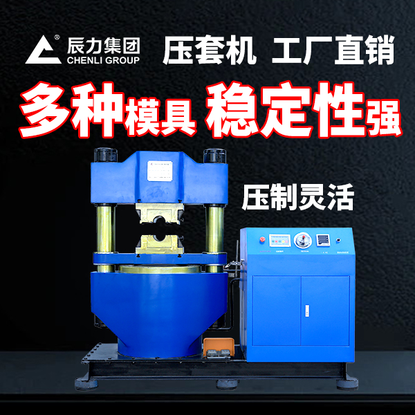 鋼絲繩壓套機(jī)