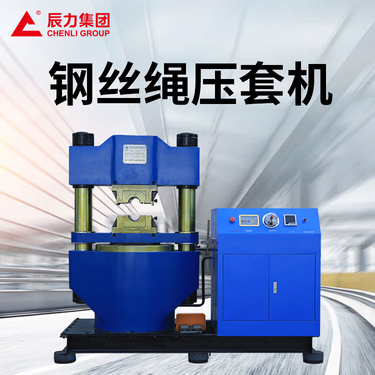 壓套機
